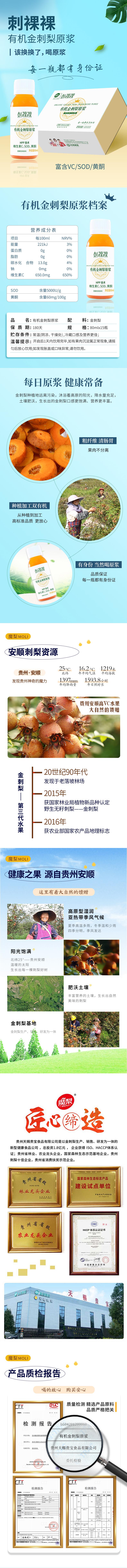有机金刺梨原浆.jpg